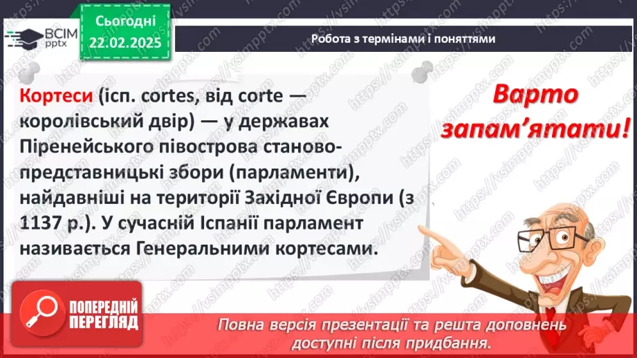 №24 - Держави західноєвропейського типу. Італія. Іспанія.20 №24 - Держави західноєвропейського типу. Італія. Іспанія.20