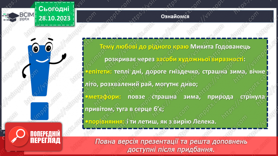 №19-20 - Микита Годованець. «Голуб і Лелека».16