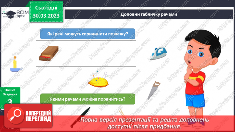№089 - Безпека вдома. Якщо трапилась біда.22 №089 - Безпека вдома. Якщо трапилась біда.22