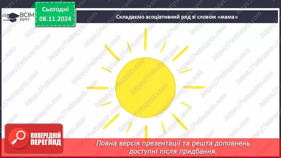 №34 - День матері.17 №34 - День матері.17