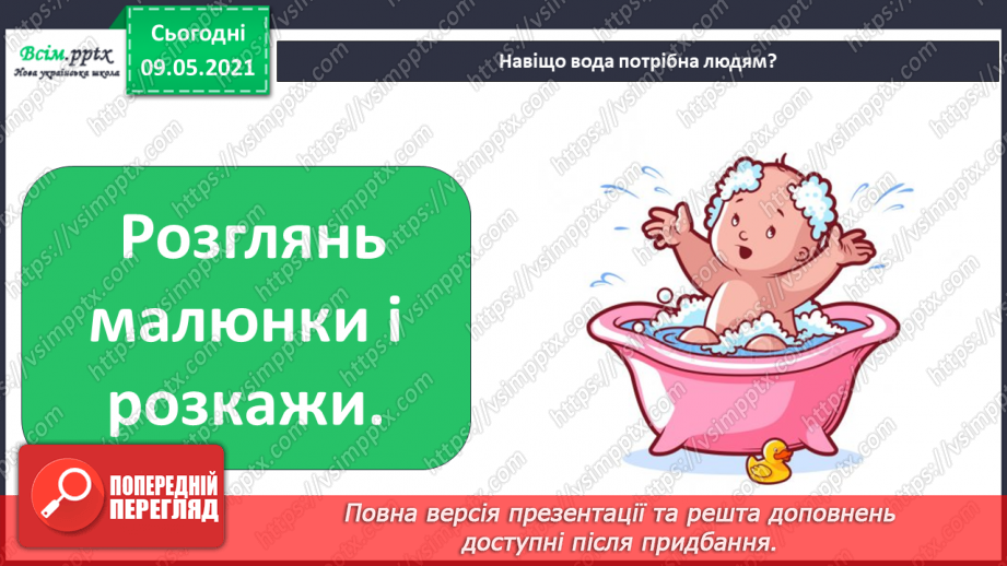 №022-23 - Яке значення має вода для природи?21