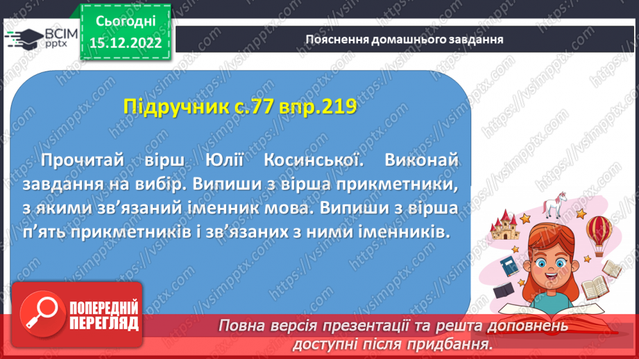 №064 - Розпізнавання граматичної форми прикметників за родовим закінченням, поставленим питанням26 №064 - Розпізнавання граматичної форми прикметників за родовим закінченням, поставленим питанням26