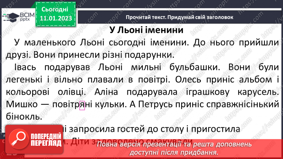 №0067 - Буквосполучення ьо. Читання складів, слів, речень і тексту з вивченими літерами. Робота з дитячою книжкою22