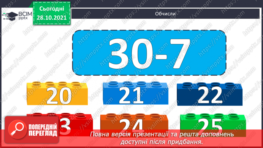 №044 - Додавання виду 8 + а. Побудова відрізків. Розв’язування задач5