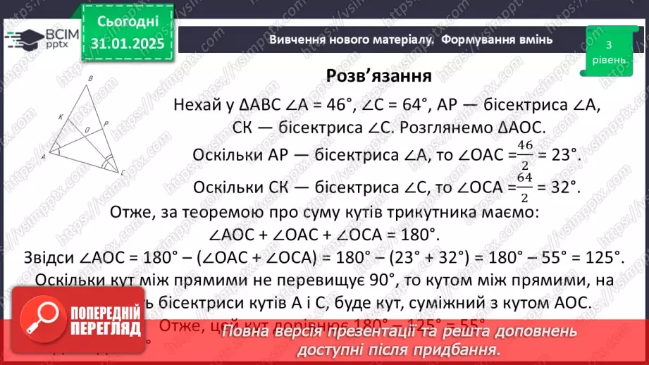 №42 - Розв’язування типових вправ і задач _22