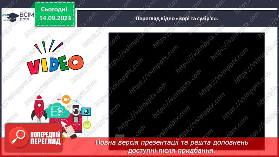 №023 - Тверді і м’які приголосні звуки. Тема для спілкування: Зоряне небо25