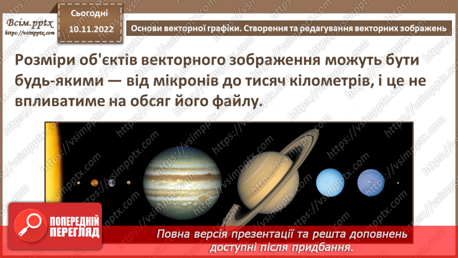 №25 - Інструктаж з БЖД. Основи векторної графіки. Створення та редагування векторних зображень.3