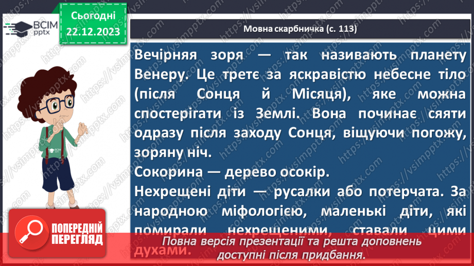 №33 - Тарас Шевченко. «Зоре моя вечірняя». Розповідь про поета, його перебування на засланні.14 №33 - Тарас Шевченко. «Зоре моя вечірняя». Розповідь про поета, його перебування на засланні.14