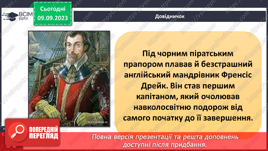 №06 - Значення навколосвітніх подорожей для пізнання Землі.10