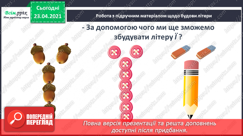 №070 - Буква «ї», позначення нею сполучення звуків [йі]. Звуковий аналіз слів. Читання слів. Опрацювання тексту.10