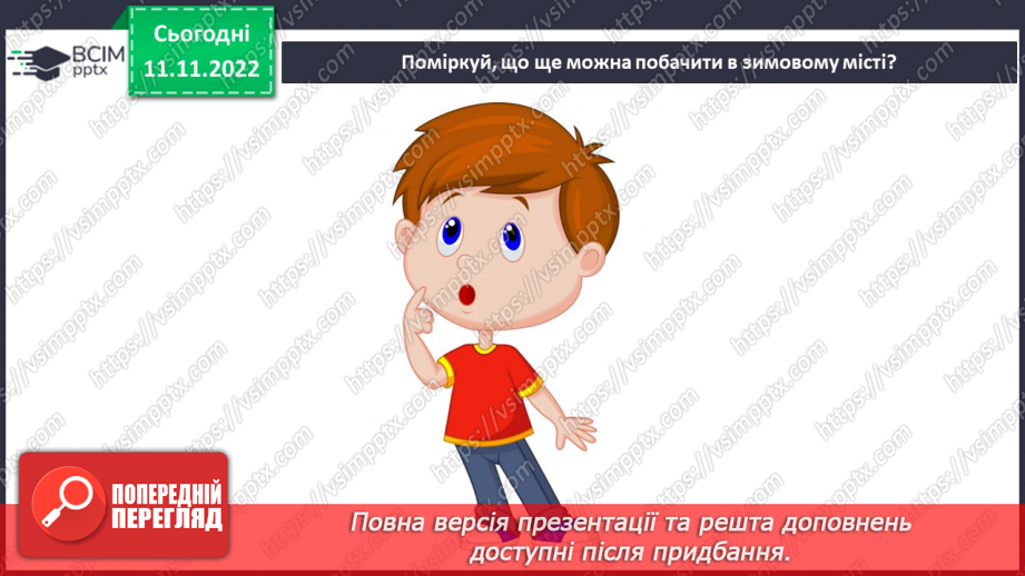 №013 - Виготовлення аплікації з ниток «Зимовий пейзаж»10 №013 - Виготовлення аплікації з ниток «Зимовий пейзаж»10