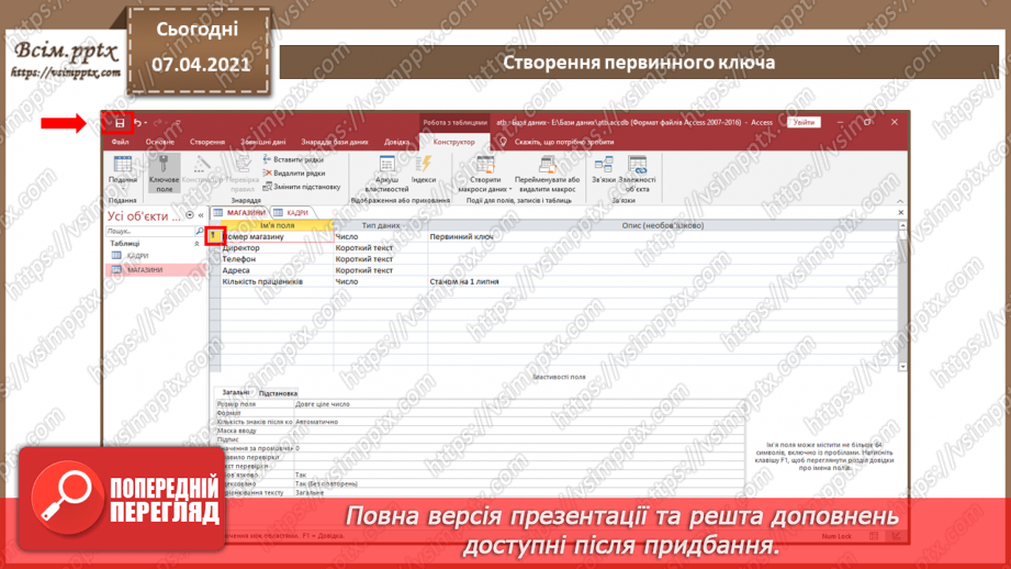 №37 - Створення таблиць, означення полів і ключів11