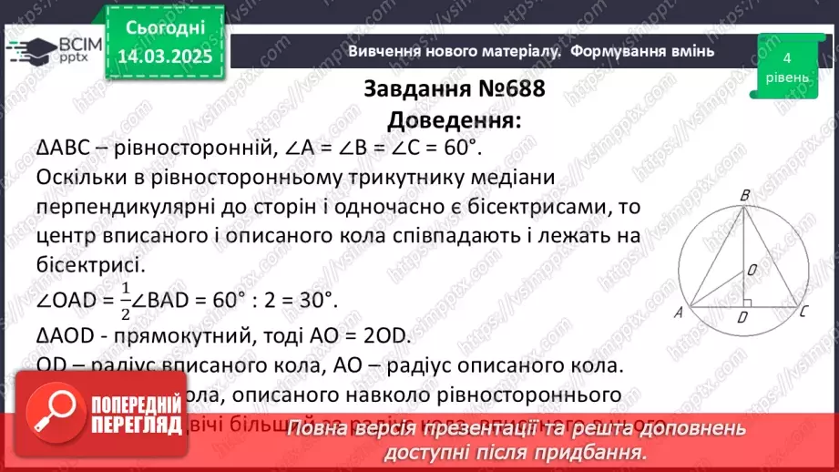 №54 - Коло, описане навколо трикутника20 №54 - Коло, описане навколо трикутника20