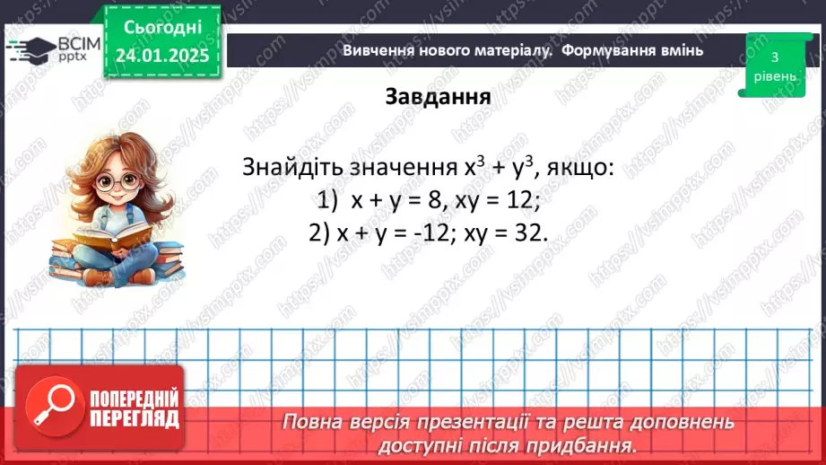 №060 - Розв’язування типових вправ і задач.25