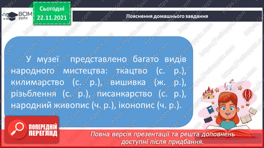 №053 - Рід іменників: чоловічий, жіночий та середній15