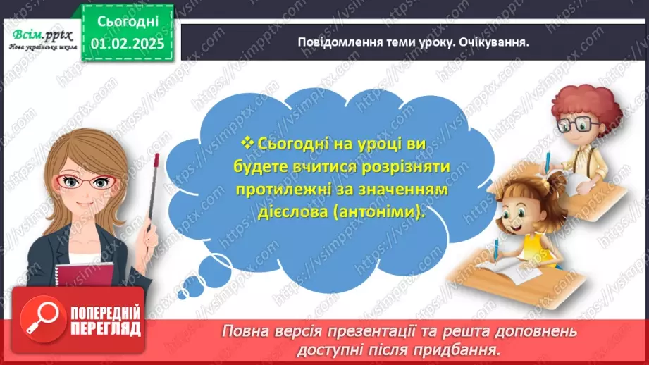 №074 - Розрізняй протилежні за значенням дієслова.3