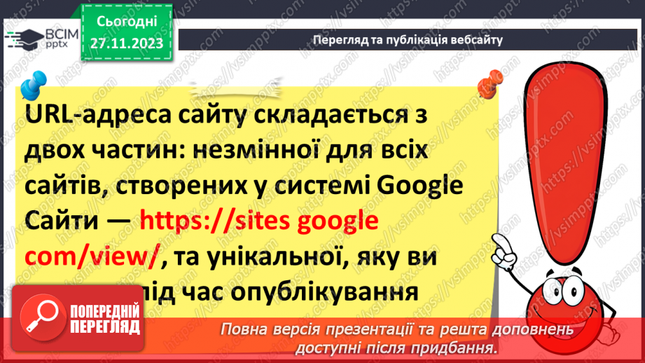 №28 - Створення вебсторінок і системи навігації за допомогою Google Site19