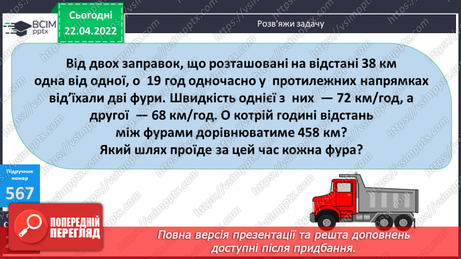 №167 - Розв’язування задач вивчених типів.10 №167 - Розв’язування задач вивчених типів.10