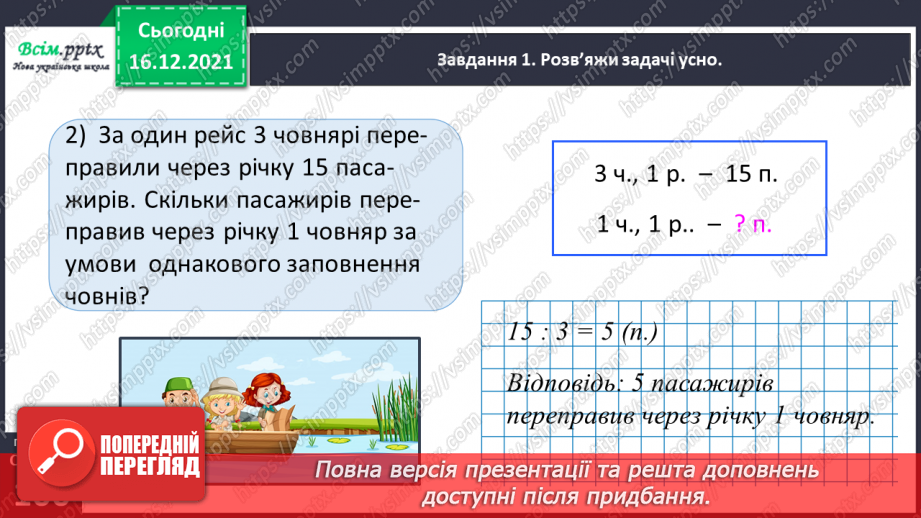 №141 - Досліджуємо задачі на подвійне зведення до одиниці23 №141 - Досліджуємо задачі на подвійне зведення до одиниці23