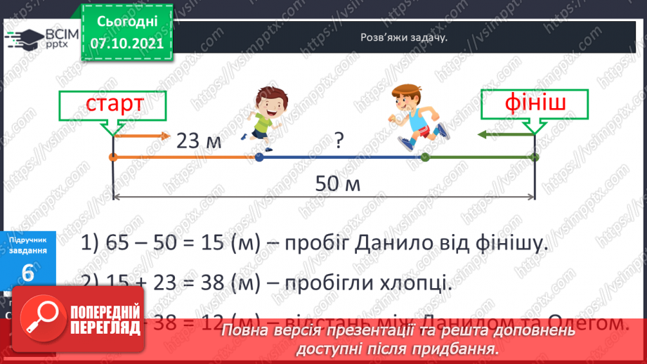 №038 - Розв'язування задач з одиницями довжини.22 №038 - Розв'язування задач з одиницями довжини.22