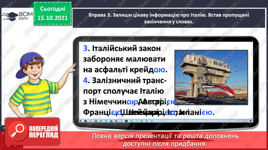 №036 - Досліджую закінчення іменників жіночого роду в орудному відмінку однини18