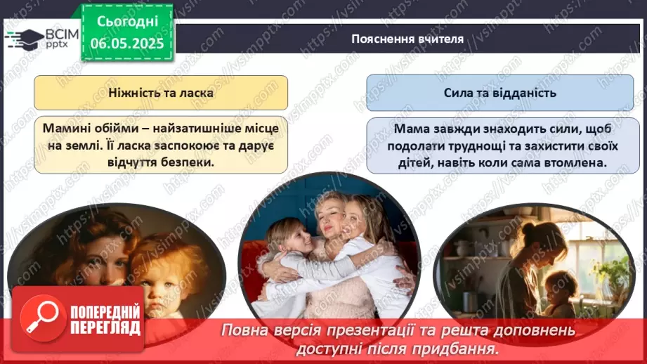 №34 - День матері_6 №34 - День матері_6