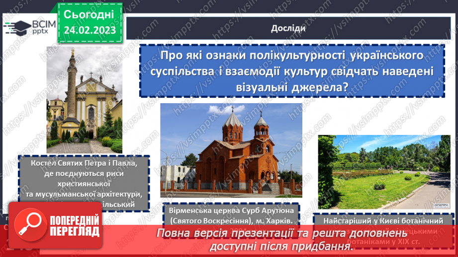 №25 - Полікультурний світ та як жити в полікультурній державі. Полікультурність України.14