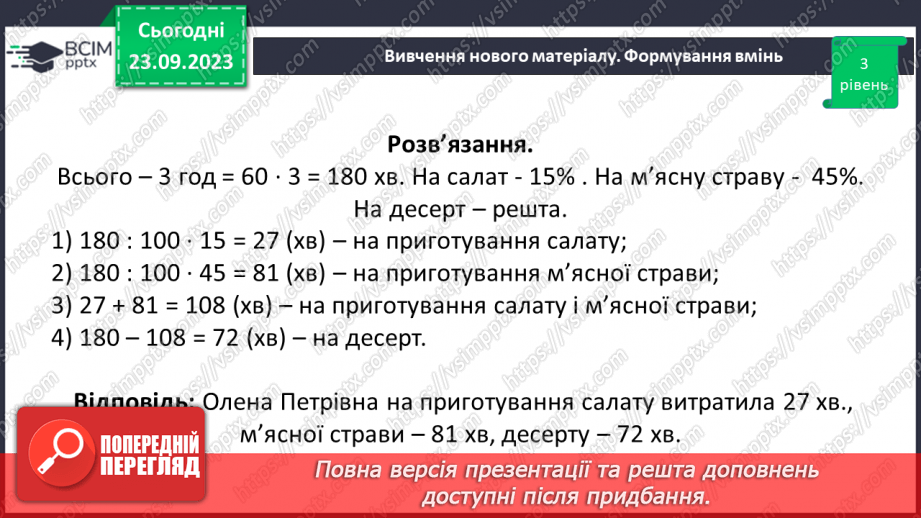 №014 - Розв’язування вправ і задач на знаходження числа за значенням його відсотків.18