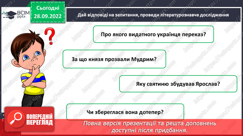 №027-28 - Наталя Гуркіна «Про Софію Київську». Створення фотоколажу «Видатні місця України».12