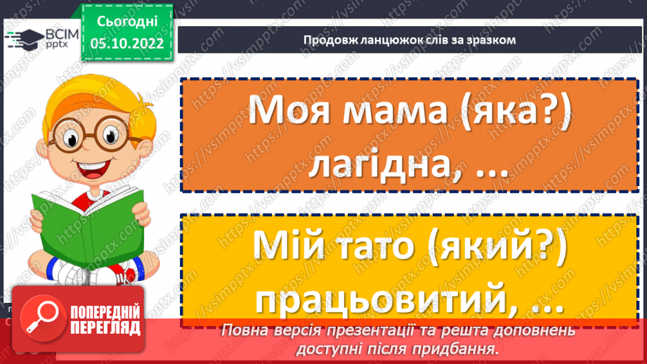 №031 - Моя найкраща ненька. Леонід Голота «Найрідніша». Вивчення вірша напам’ять. (с. 30)19