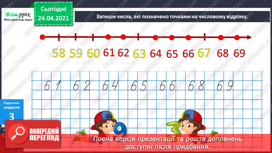 №001 - Нумерація чисел у межах 100. Таблиці додавання і віднімання в межах 10. Задачі на знаходження суми та остачі.18