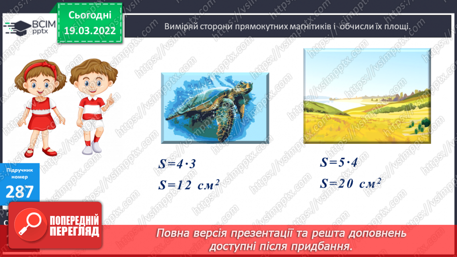 №126 - Одиниця площі - квадратний сантиметр12