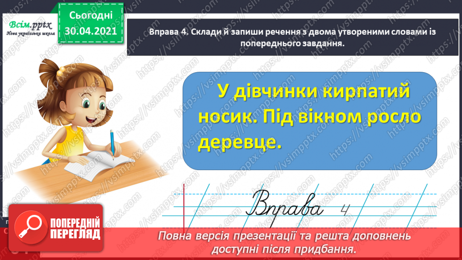 №044 - Визначаю суфікс у словах. Написання розповіді за поданими запитаннями на основі прочитаного тексту13