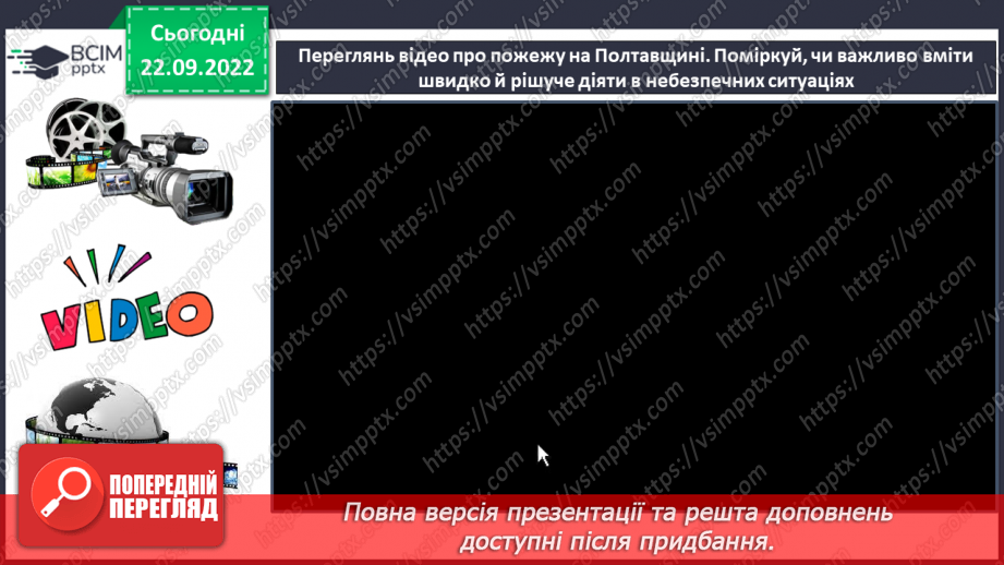 №06 - Безпека і небезпека. Безпечна життєдіяльність та її принципи. Формула особистої безпеки (передбачити-уникнути-діяти).7