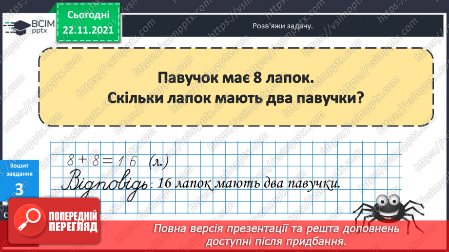 №041 - Урок  удосконалення  знань, умінь  і  навичок. Діагностична  робота: компетентнісний  тест.24