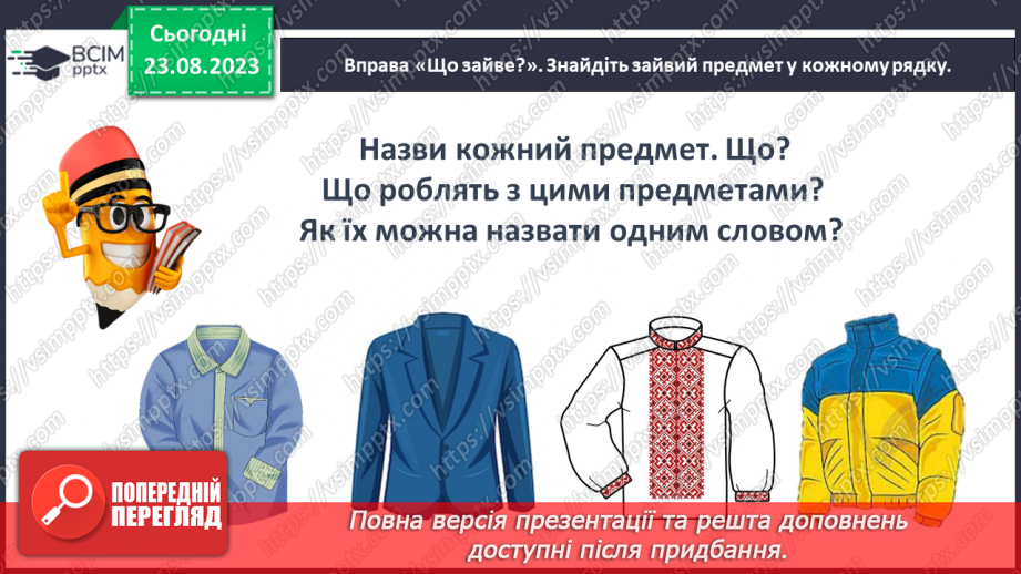 №003 - Слова, які відповідають на питання що? Тема для спілкування: Навчальне приладдя28