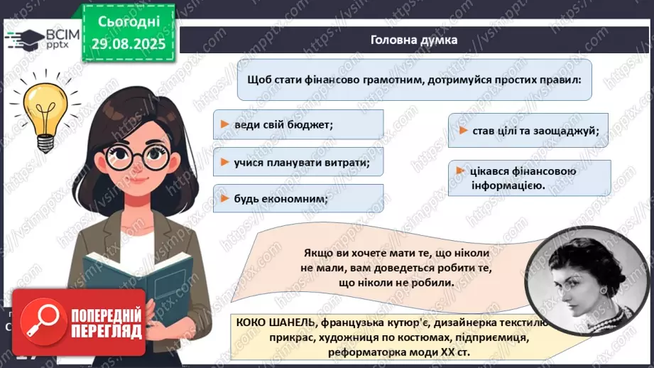 №02 - Фінансова культура.21 №02 - Фінансова культура.21