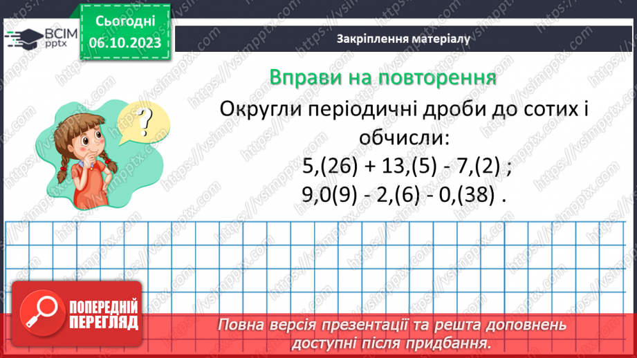 №032 - Розв’язування вправ і задач. Самостійна робота №419