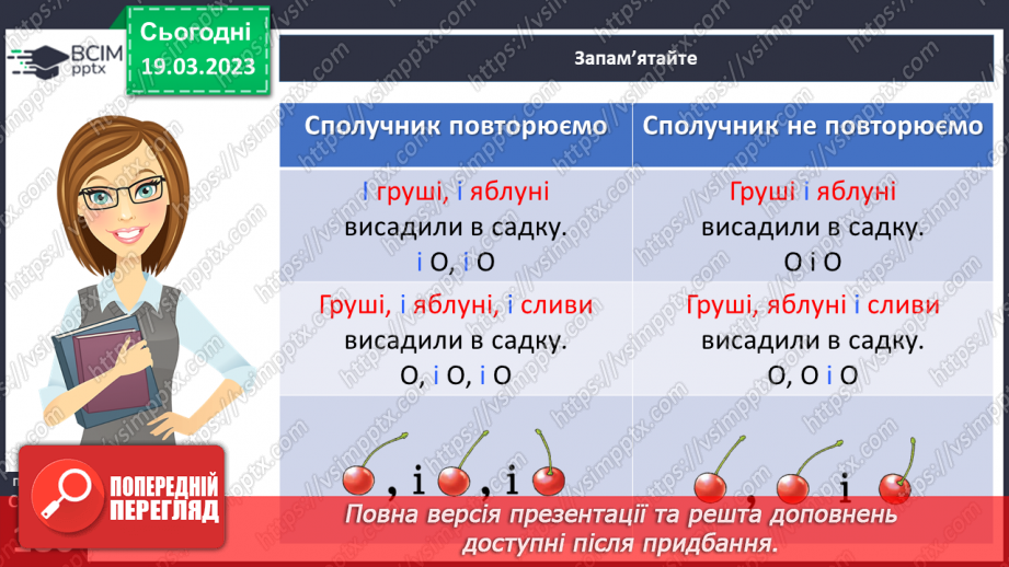 №110 - Кома між членами речення.10