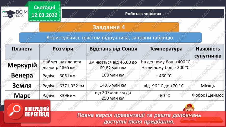 №074 - Таємниці планет земної групи23 №074 - Таємниці планет земної групи23