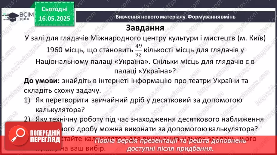 №171 - Задачі для роботи за комп’ютером. _23