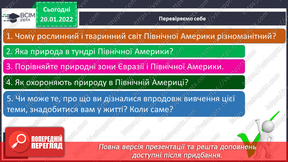 №059 - Рослинний і тваринний світ Північної Америки30 №059 - Рослинний і тваринний світ Північної Америки30
