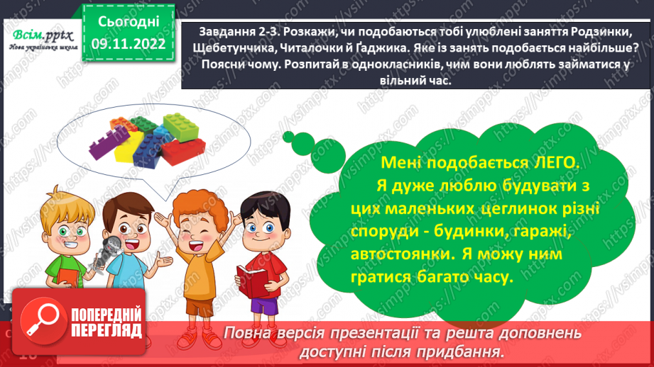 №032 - Розвиток зв'язного мовлення. Розповідаю про улюблене заняття13