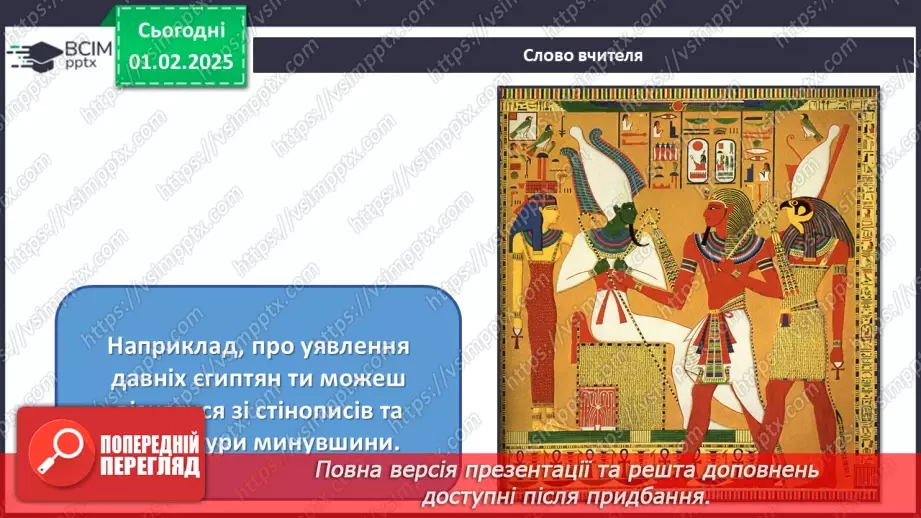 №21 - Герої міфів у мистецтві5 №21 - Герої міфів у мистецтві5