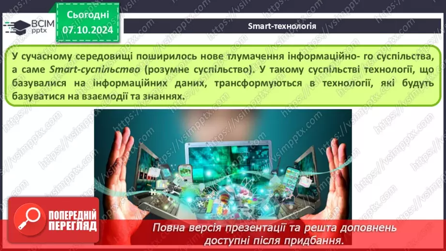 №09 - Поняття штучного інтелекту, інтернет речей, smart-технології та технології колективного інтелекту.41