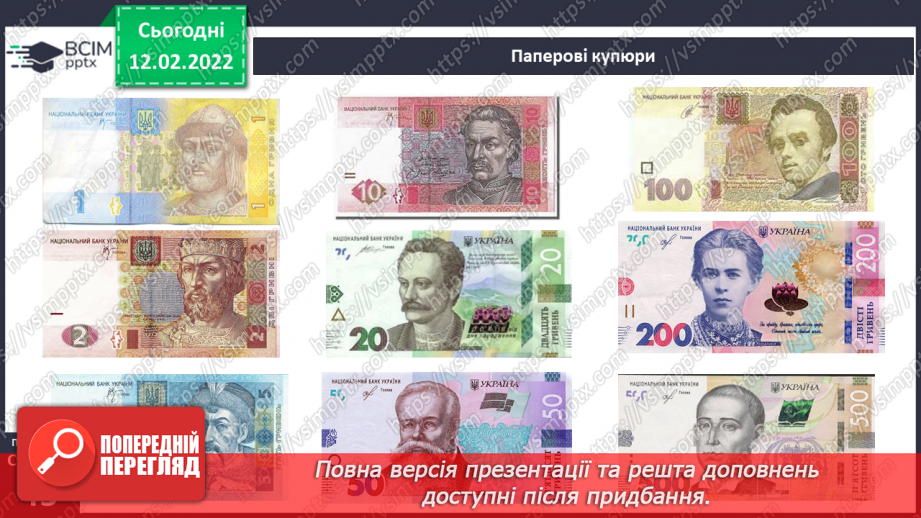 №067-70 - Гроші. Планування сімейного бюджету23 №067-70 - Гроші. Планування сімейного бюджету23