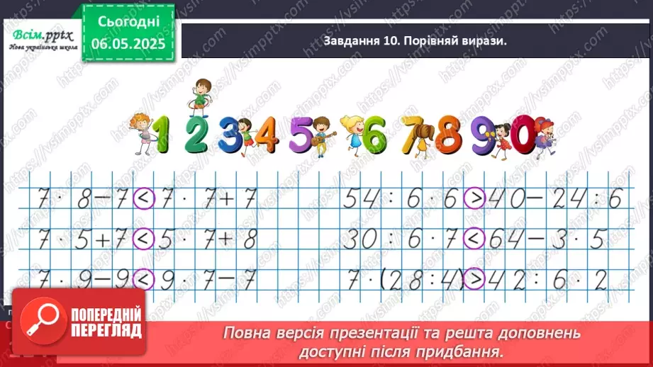 №136 - Досліджуємо таблицю множення числа 7; таблицю ділення на 727