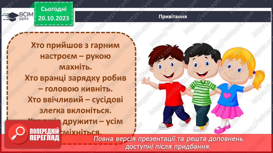 №09 - Людина в соціумі. Як пов'язані мої інтереси, інтереси класної та інших спільнот, місцевої громади, країни.1