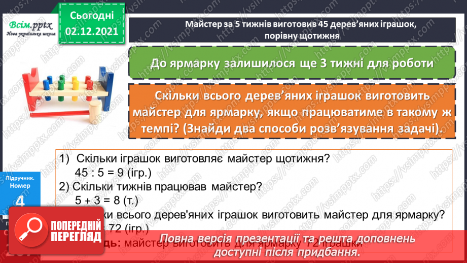 №072 - Закріплення знань, умінь і навичок. Ділення круглих чисел. Розв’язування задач.15