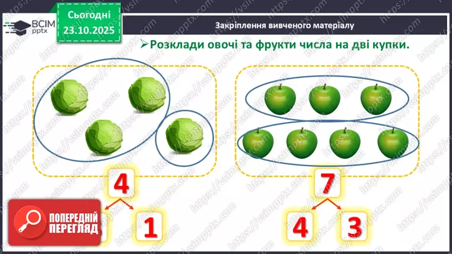 №039 - Закріплення складу чисел 6–1021 №039 - Закріплення складу чисел 6–1021